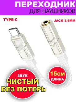 Переходник для наушников Type-C to AUX 3.5mm Borofone 306772999 купить за 340 ₽ в интернет-магазине Wildberries