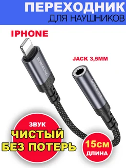 Переходник для наушников Lightning to AUX 3.5mm Borofone 309530080 купить за 297 ₽ в интернет-магазине Wildberries