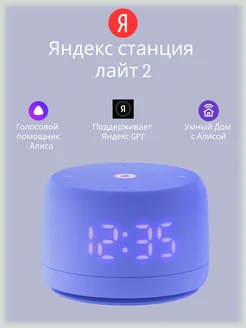 Умная колонка Станция Лайт 2 Яндекс 312099369 купить за 4 872 ₽ в интернет-магазине Wildberries